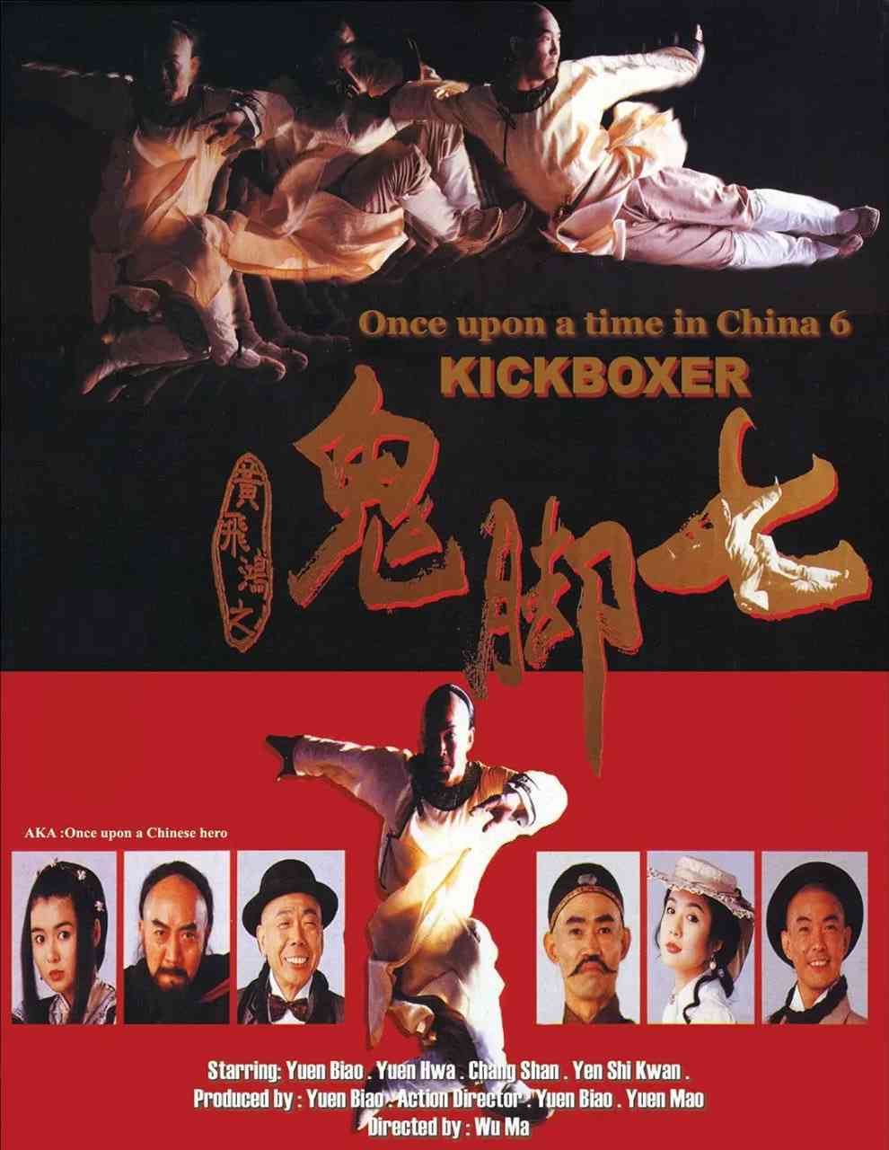 《黄飞鸿之鬼脚七》最新免费高清电影无广告在线播放|动作·中国香港·1993  第1张