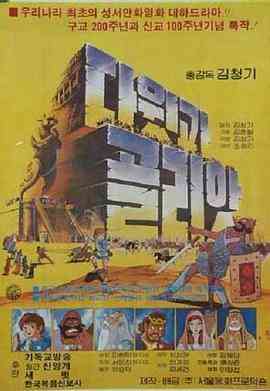 《大卫和歌利亚》最新免费高清电影无广告在线播放|动画·韩国·1983  第1张