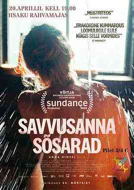 《桑拿房的女性私语》最新免费高清电影无广告在线播放|纪录片,纪录·爱沙尼亚,法国,冰岛·2023  第1张