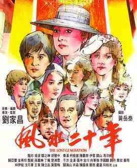 《风水二十年》最新免费高清电影无广告在线播放|剧情·中国台湾·1983  第1张