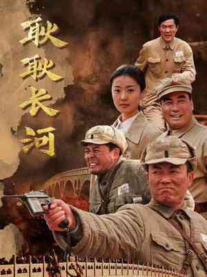 《耿耿长河》最新免费高清电影无广告在线播放|战争,情感剧·中国大陆·2010  第1张