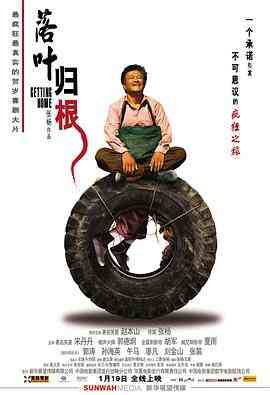 《落叶归根》最新免费高清电影无广告在线播放|剧情,喜剧·中国大陆·2007  第1张