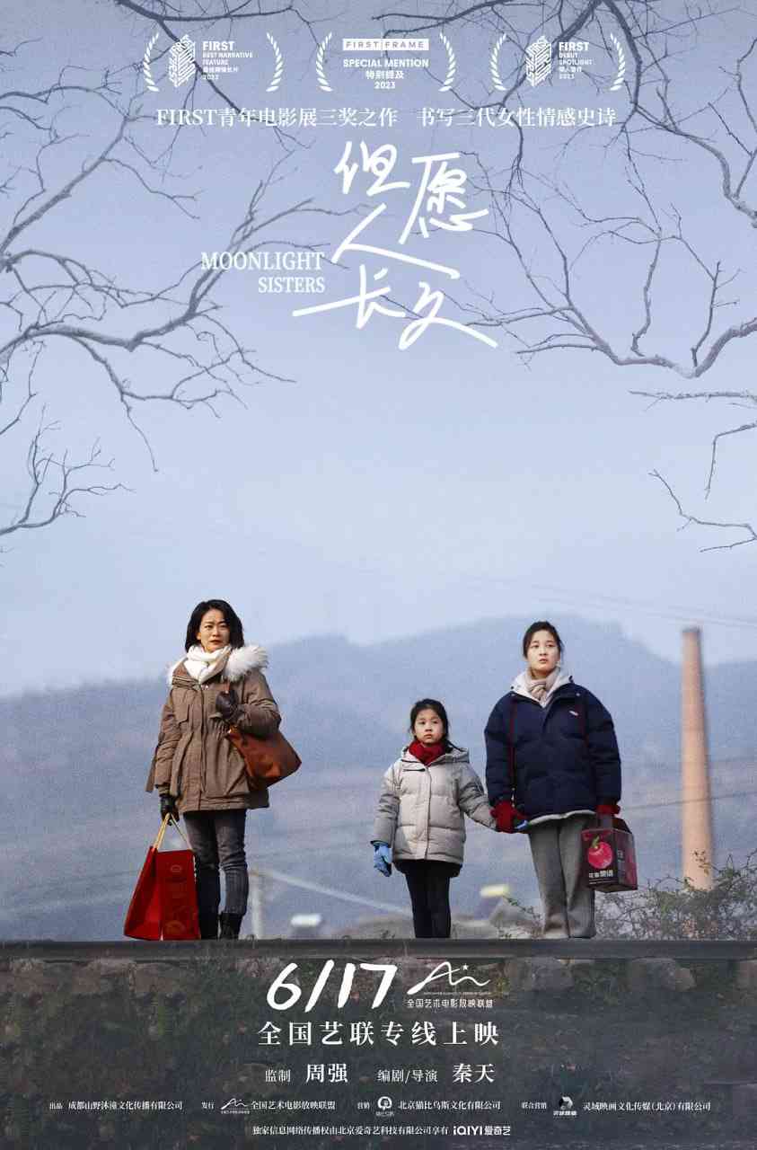 《但愿人长久 2023》最新免费高清电影无广告在线播放|剧情·中国大陆·2023  第1张