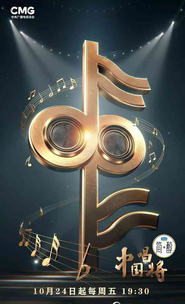 《中国唱将》全集免费高清综艺无广告在线播放|音乐,真人秀·中国大陆·2025