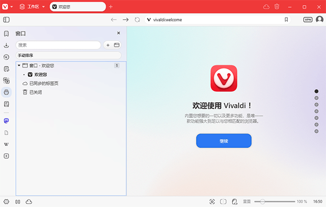 《Vivaldi浏览器7.5.3735.62》软件免费下载|网络工具·7.5.3735.62  第2张