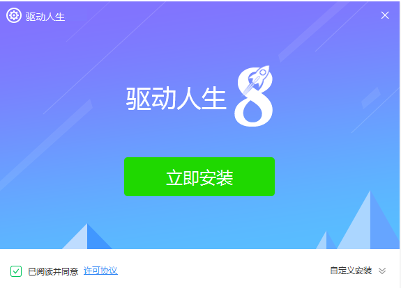 《驱动人生8精简版》软件免费下载|网络工具·10.0.22.62  第2张