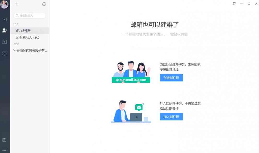 《网易邮箱大师官方正版》软件免费下载|网络工具·5.1.4.1013  第2张