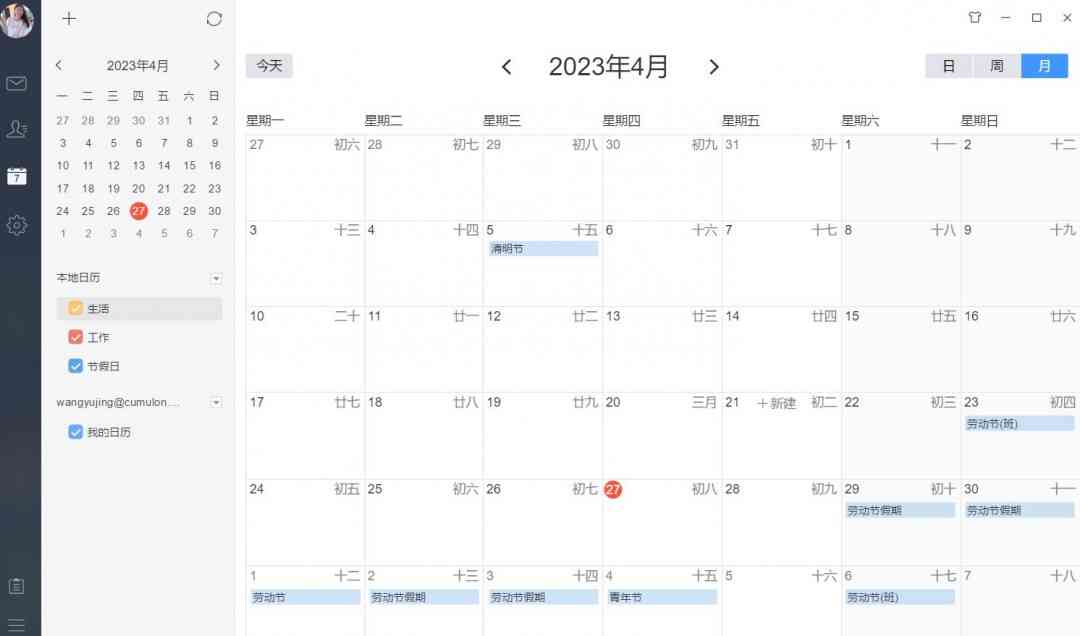 《网易邮箱大师官方正版》软件免费下载|网络工具·5.1.4.1013  第3张