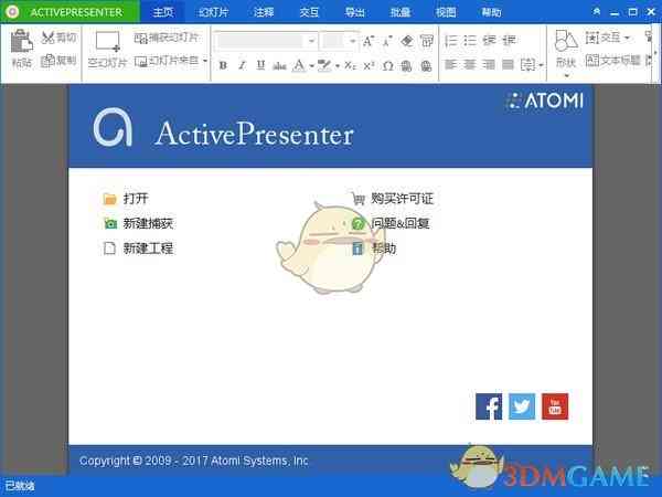 《ActivePresenter最新版》软件免费下载|网络工具·v8.5.3  第2张