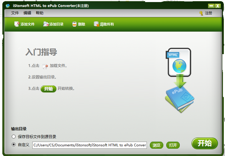 《iStonsoft HTML to ePub ConverterV2.1.37》软件免费下载|网络工具·2.1.37  第2张