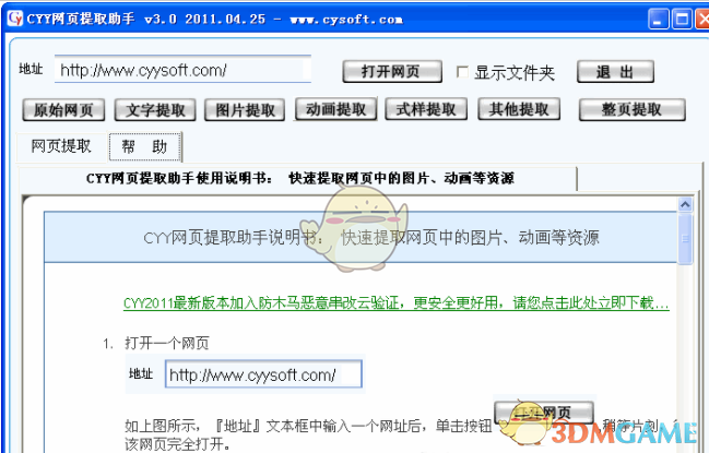 《CYY网页提取助手 3.0》软件免费下载|网络工具·3.0  第2张