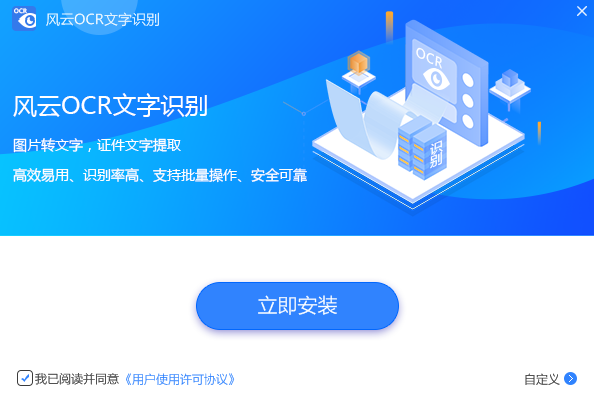 《风云OCR文字识别软件v2020.07.11》软件免费下载|网络工具·2020.07.11  第2张