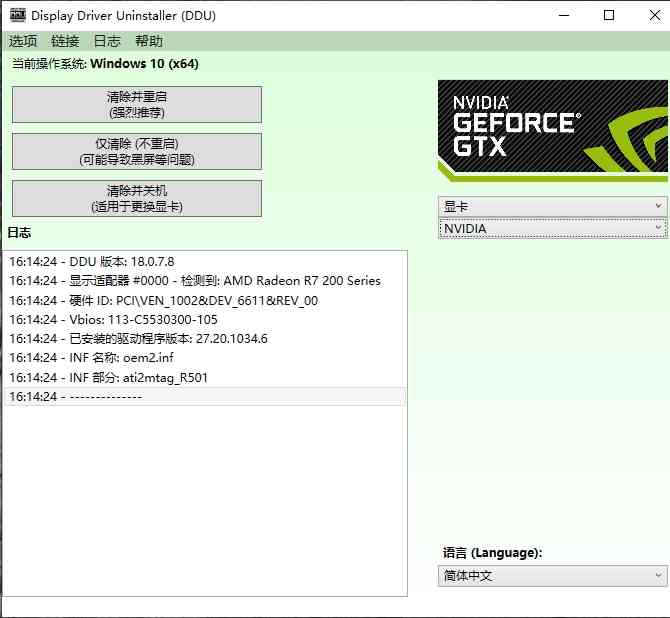 《显卡驱动卸载工具v18.0.7.9》软件免费下载|网络工具·18.0.7.9 第2张 《显卡驱动卸载工具v18.0.7.9》软件免费下载|网络工具·18.0.7.9 第2张