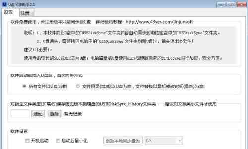 《金浚U盘同步助手v5.9》软件免费下载|网络工具·5.9  第2张
