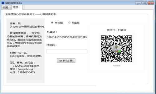 《金浚U盘同步助手v5.9》软件免费下载|网络工具·5.9  第3张
