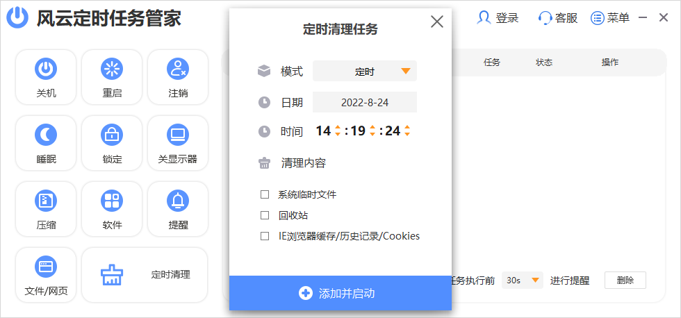 《风云定时任务管家电脑版》软件免费下载|网络工具·2022.915.1639 第2张 《风云定时任务管家电脑版》软件免费下载|网络工具·2022.915.1639 第2张