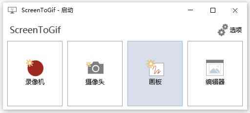 《ScreenToGif正版》软件免费下载|网络工具·2.39  第2张