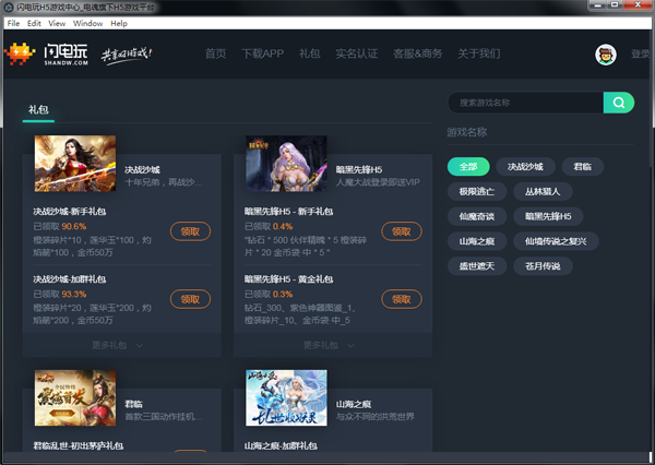 《闪电玩1.0.0.0》软件免费下载|网络工具·1.0.0.0  第2张