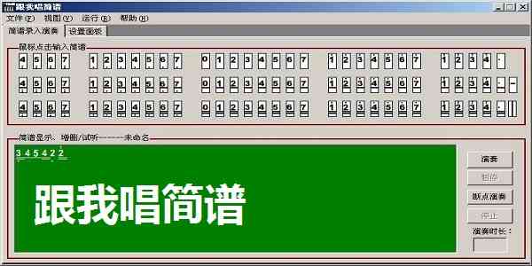 《跟我唱简谱》软件免费下载|网络工具·7.0 第3张 《跟我唱简谱》软件免费下载|网络工具·7.0 第3张