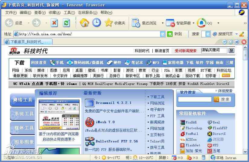 《TT浏览器v4.8》软件免费下载|网络工具·4.8  第3张