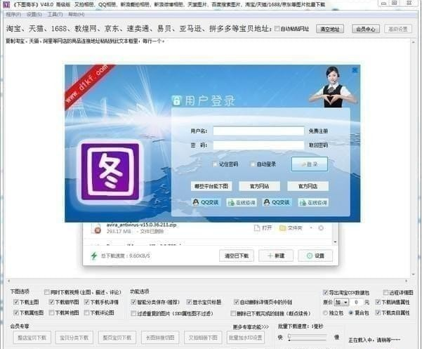 《下图高手高级版123.0》软件免费下载|网络工具·v123.0  第2张