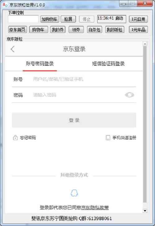 《京东饭粒捡漏v1.1.0》软件免费下载|网络工具·1.1.0 第2张 《京东饭粒捡漏v1.1.0》软件免费下载|网络工具·1.1.0 第2张