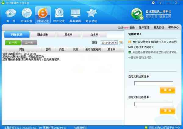 《云计算绿色上网平台v4.8.3》软件免费下载|网络工具·4.8.3  第2张