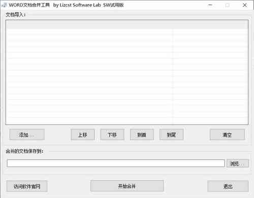 《WORD文档合并工具v1.0》软件免费下载|网络工具·1.0  第2张