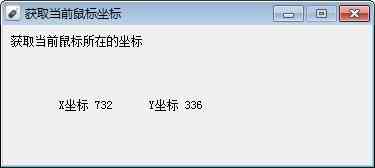 《获取当前鼠标坐标工具v18.09.18》软件免费下载|网络工具·18.09.18  第2张