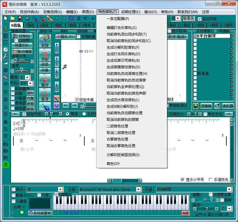《恒乐交响曲13.3.2105》软件免费下载|网络工具·13.3.2105 第4张 《恒乐交响曲13.3.2105》软件免费下载|网络工具·13.3.2105 第4张