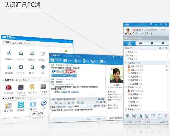 《汇讯wiseuc企业即时通讯软件v3.8》软件免费下载|网络工具·3.8  第2张