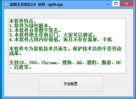 《超级主页锁定V2.0》软件免费下载|网络工具·2.0 第2张 《超级主页锁定V2.0》软件免费下载|网络工具·2.0 第2张