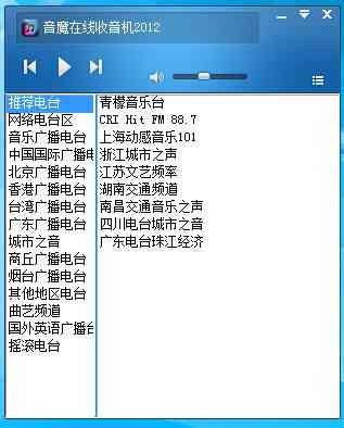《音魔FM》最新版》软件免费下载|网络工具·3.0.3  第2张