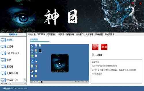 《帅乾神目电脑监控系统v1.0》软件免费下载|网络工具·1.0  第2张