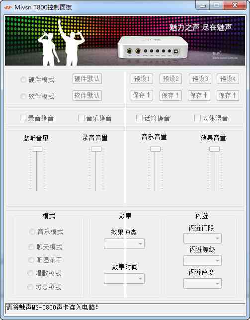 《魅声T600声卡驱动v1.2.3.2》软件免费下载|网络工具·1.2.3.2  第2张