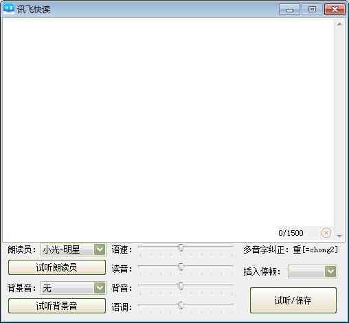 《讯飞快读v1.0》软件免费下载|网络工具·1.0  第2张