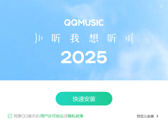 《QQ音乐》软件免费下载|网络工具·21.71 第4张 《QQ音乐》软件免费下载|网络工具·21.71 第4张