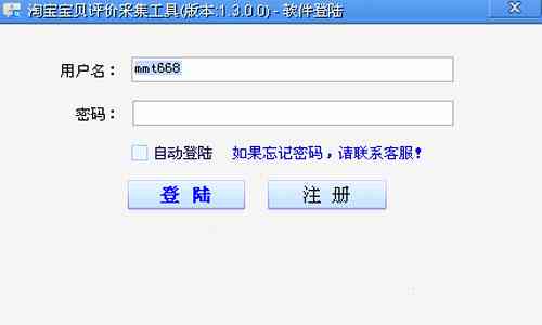《易佰淘宝宝贝评价采集工具v1.4.1》软件免费下载|网络工具·1.4.1  第3张