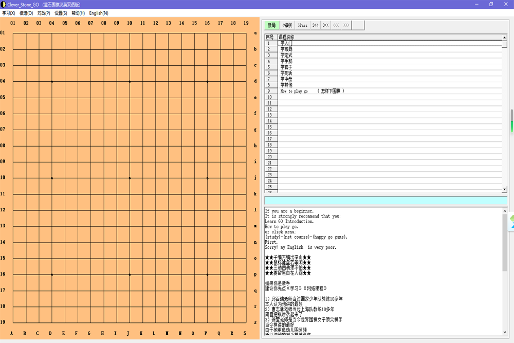 《慧石围棋v1.0》软件免费下载|网络工具·1.0  第3张