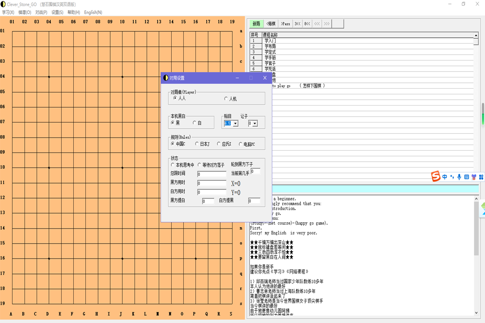 《慧石围棋v1.0》软件免费下载|网络工具·1.0  第4张