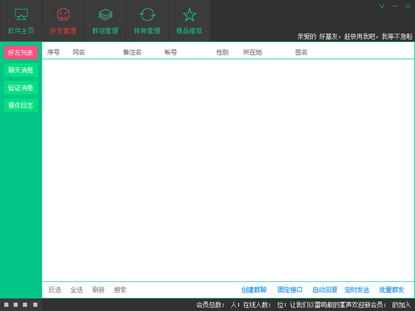 《微管大师v1.0.8》软件免费下载|网络工具·1.0.8  第4张