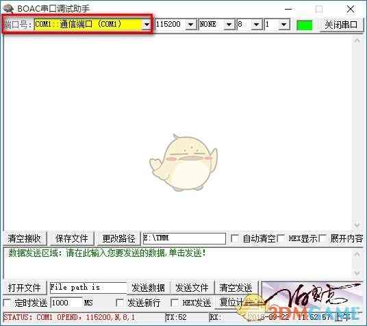 《BOAC串口调试助手v1.0》软件免费下载|网络工具·v1.0  第2张