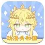 《动漫共和国经典版》软件免费下载|影音播放·1.1.9  第1张