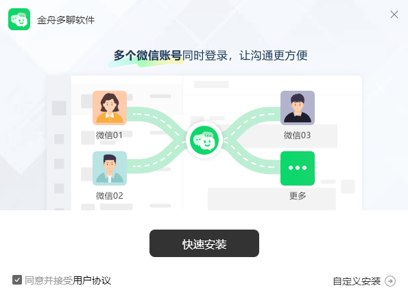 《金舟多聊经典版》软件免费下载|聊天交友·6.0.2.0  第2张