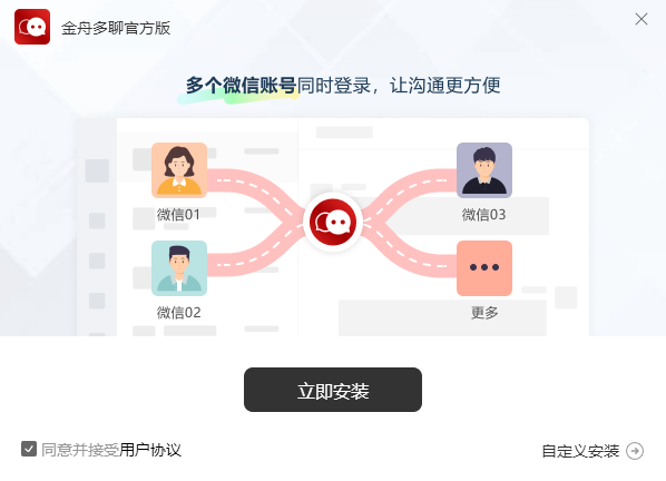 《金舟多聊经典版》软件免费下载|聊天交友·6.0.2.0  第3张