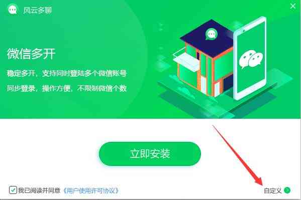 《风云多聊网页版》软件免费下载|聊天交友·2.0.0.1  第2张