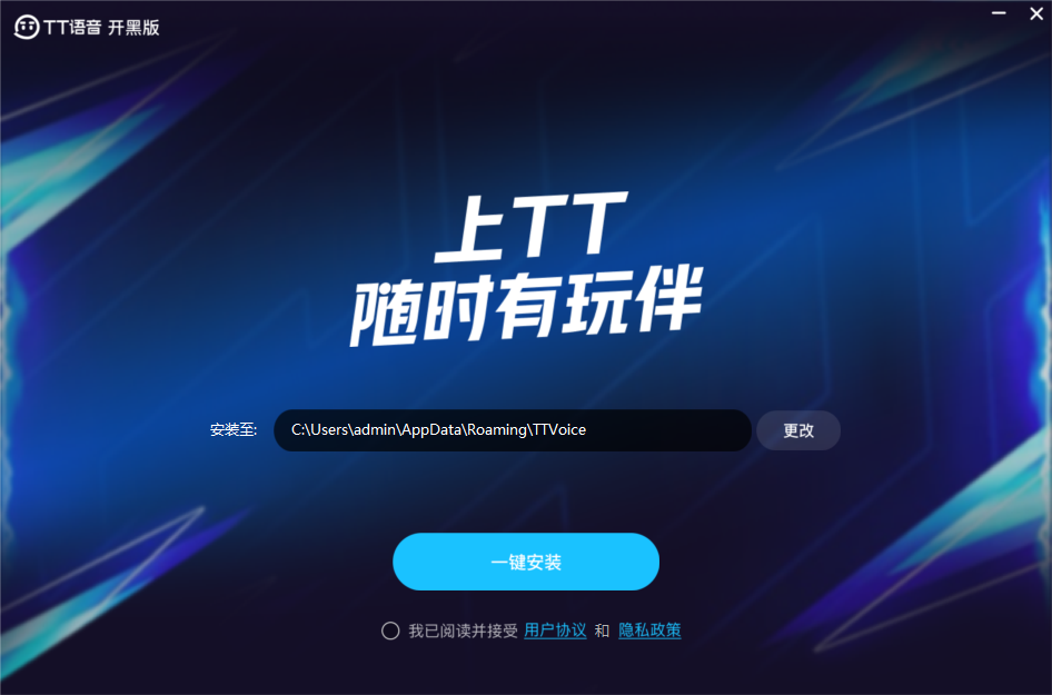 《TT语音开黑版1.11.0.1》软件免费下载|聊天交友·1.11.0.1  第3张