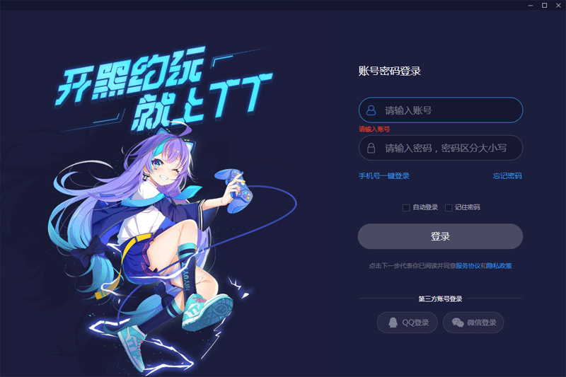 《TT语音开黑版1.11.0.1》软件免费下载|聊天交友·1.11.0.1  第2张
