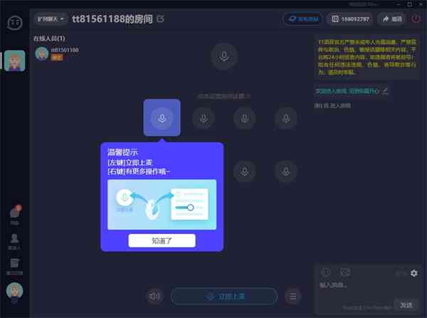 《TT语音2.7.0》软件免费下载|聊天交友·2.7.0  第3张