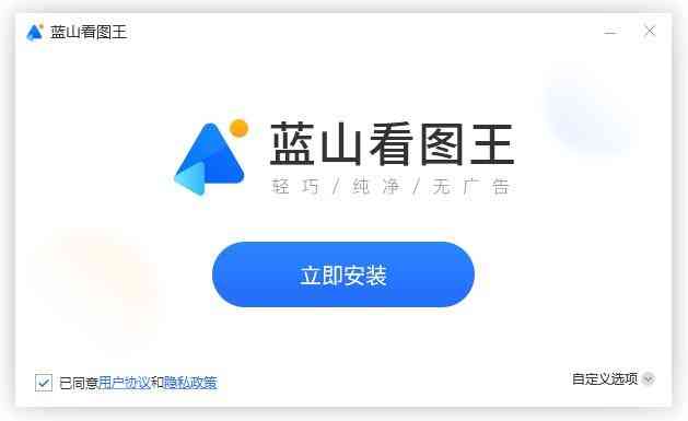 《蓝山看图王v1.0.3.21021》软件免费下载|主题美化·1.0.3.21021  第2张